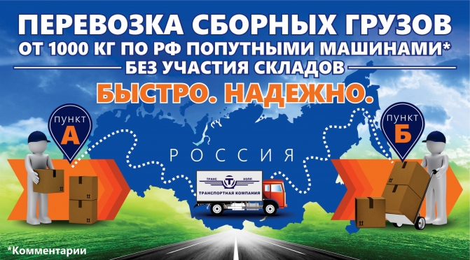 Сборные грузы новые